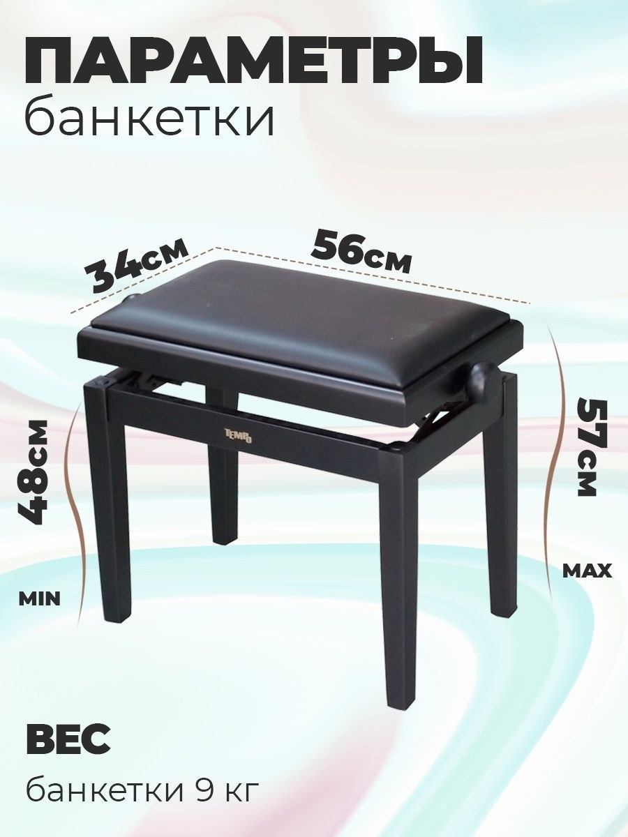 Стул для пианино tempo (66 фото)