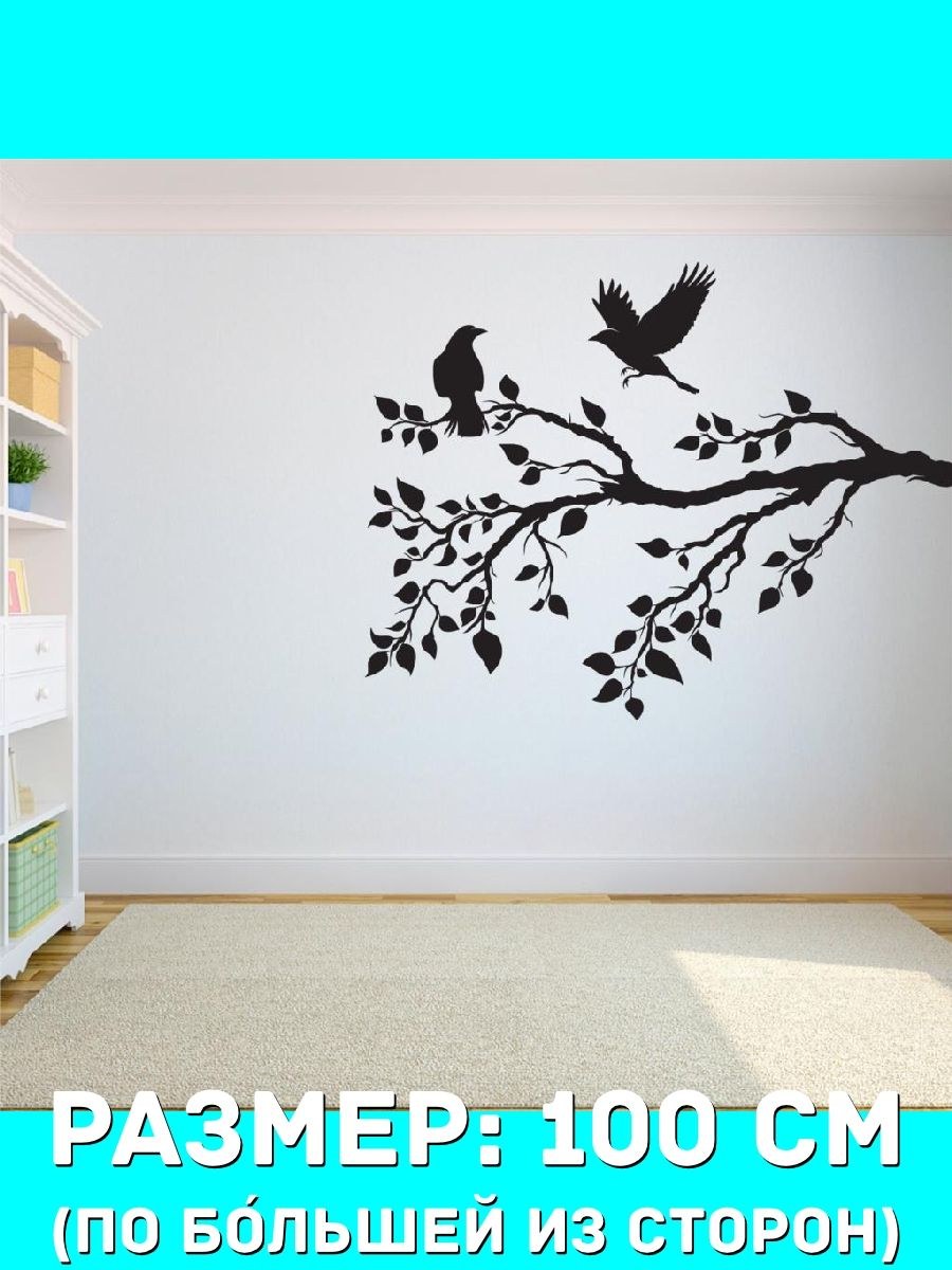 Интерьерная наклейка на стену