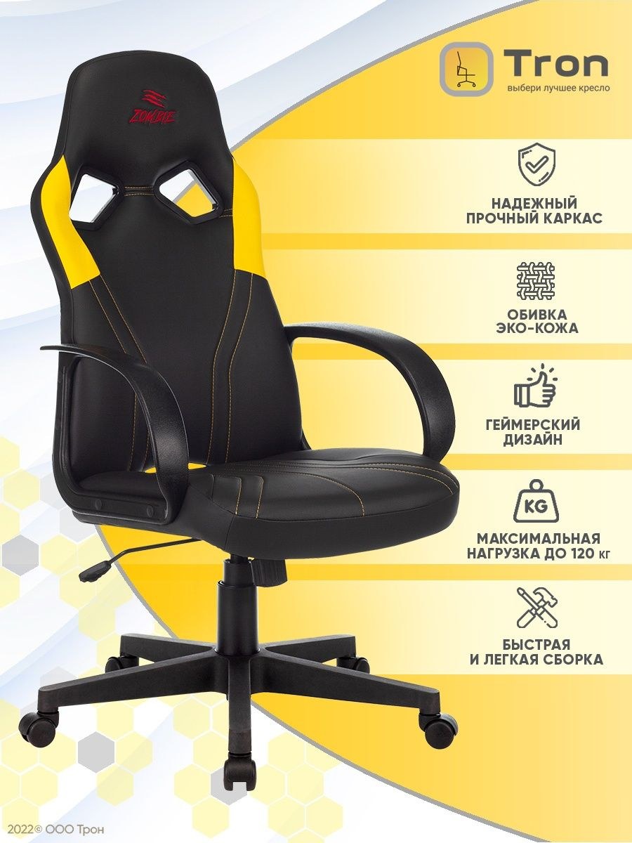 Стул компьютерный