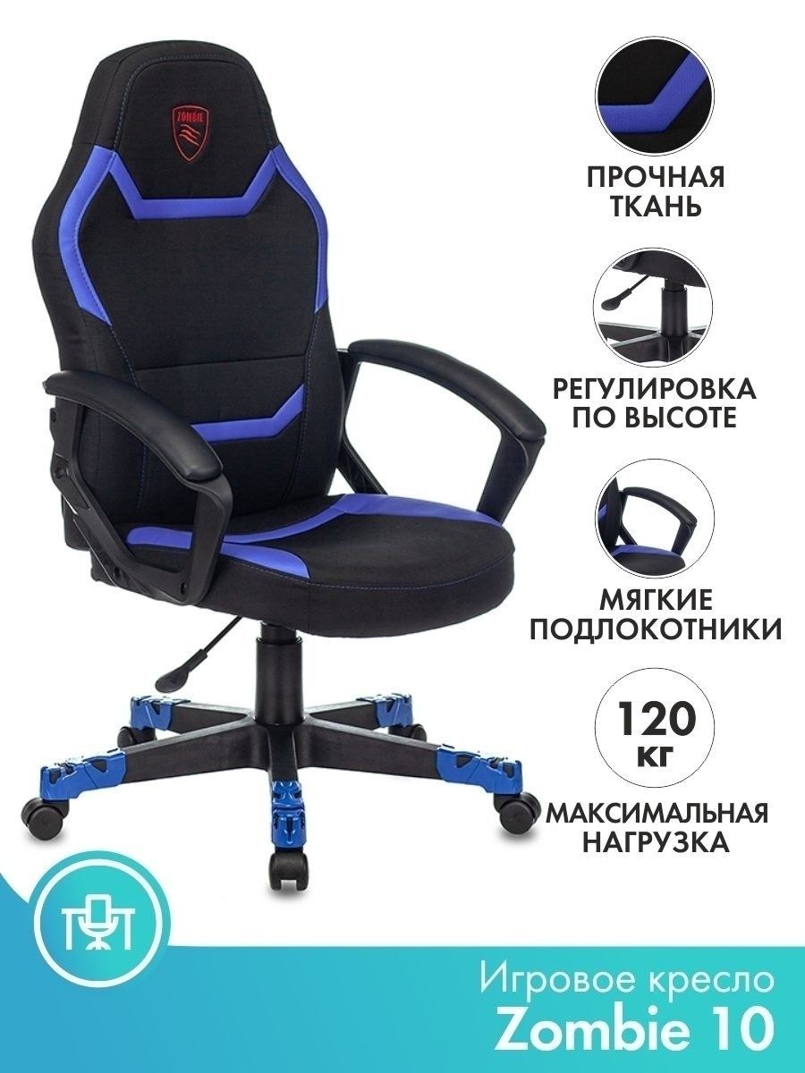 Zombie 10 кресло