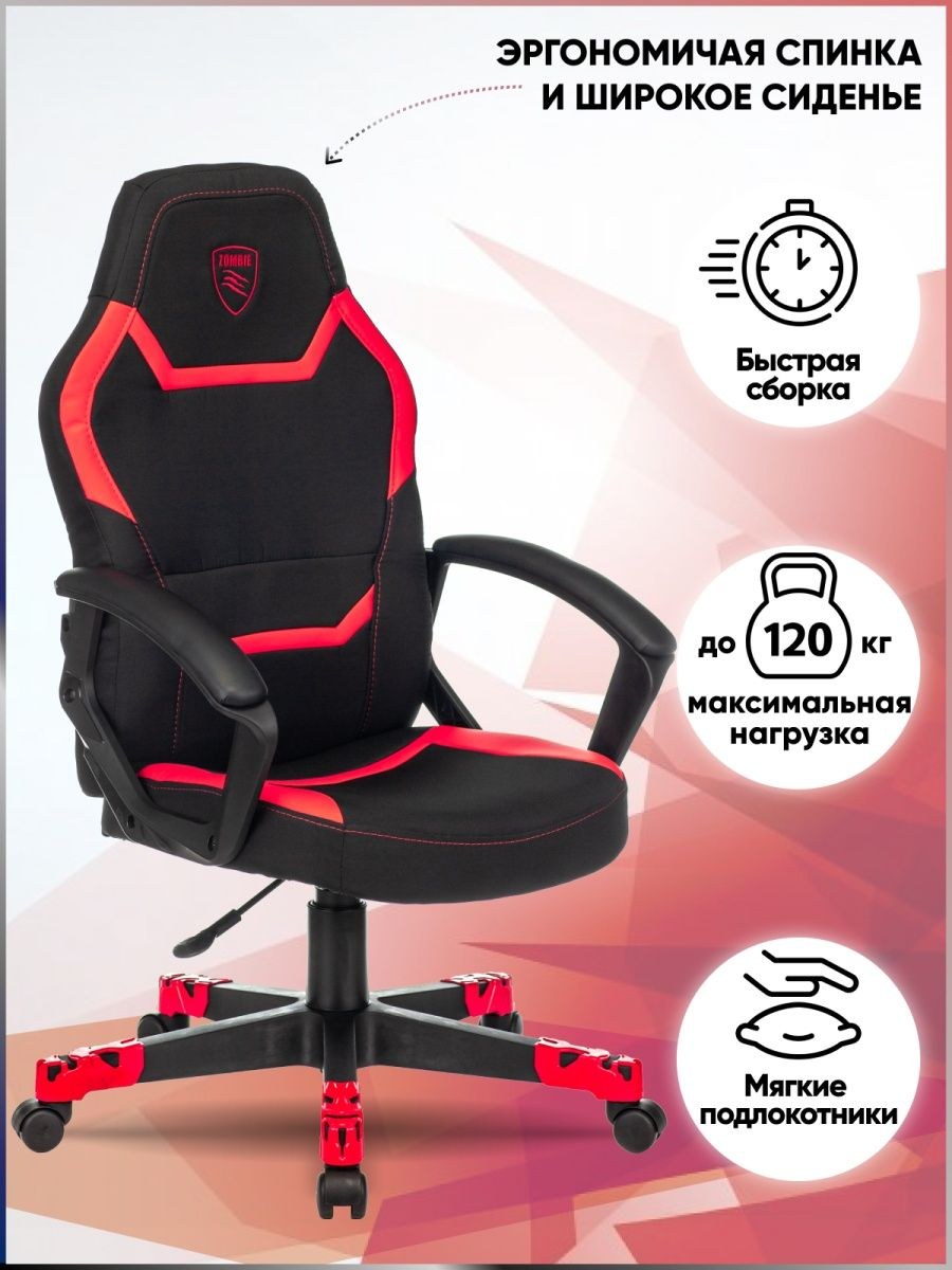 Компьютерное кресло Zombie 10 игровое