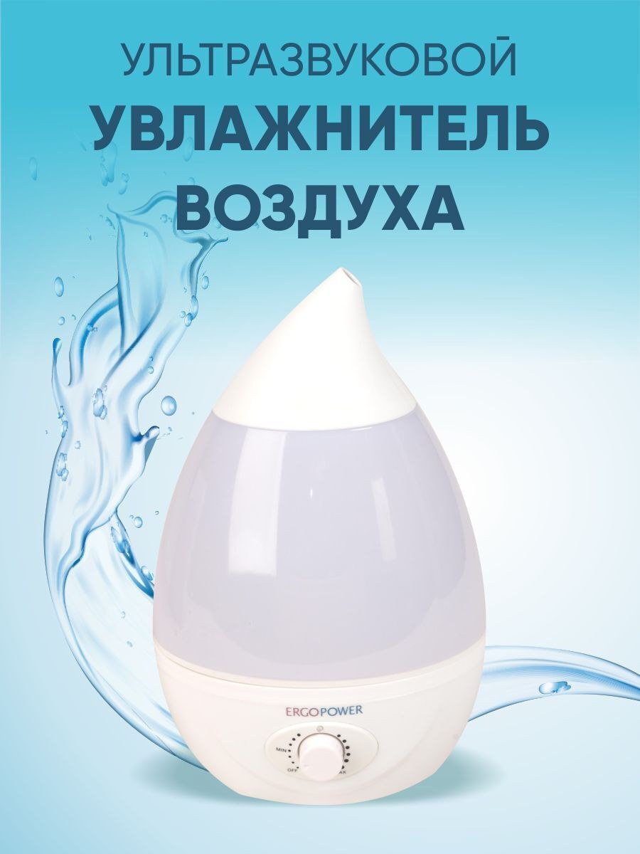 Увлажнитель воздуха ультразвуковой Ergopower er-607