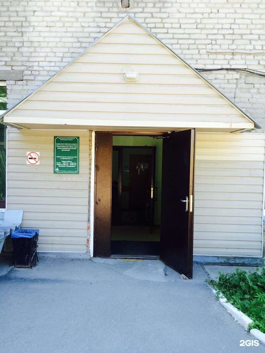 Кожно-венерологический диспансер Новосибирск Октябрьский