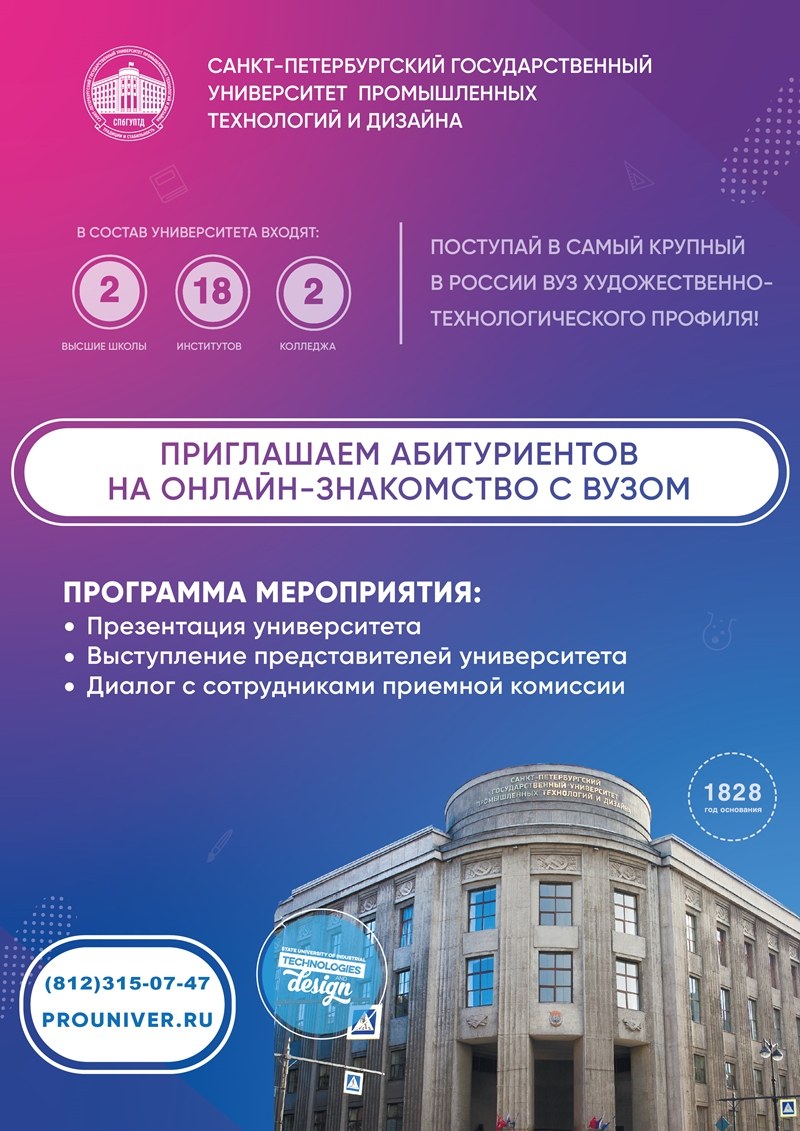 Санкт-Петербургский университет промышленных.технологий и дизайна