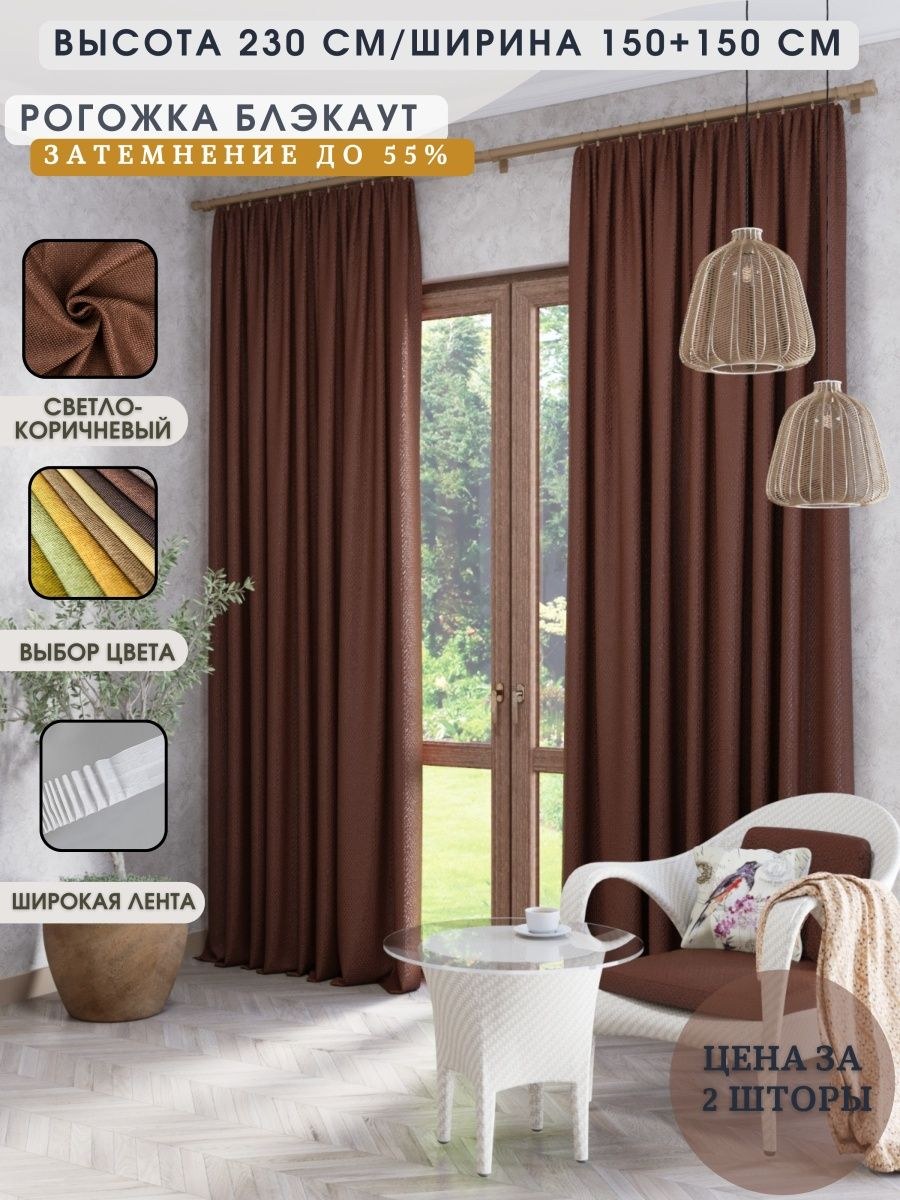 Комплект штор блэкаут (69 фото)