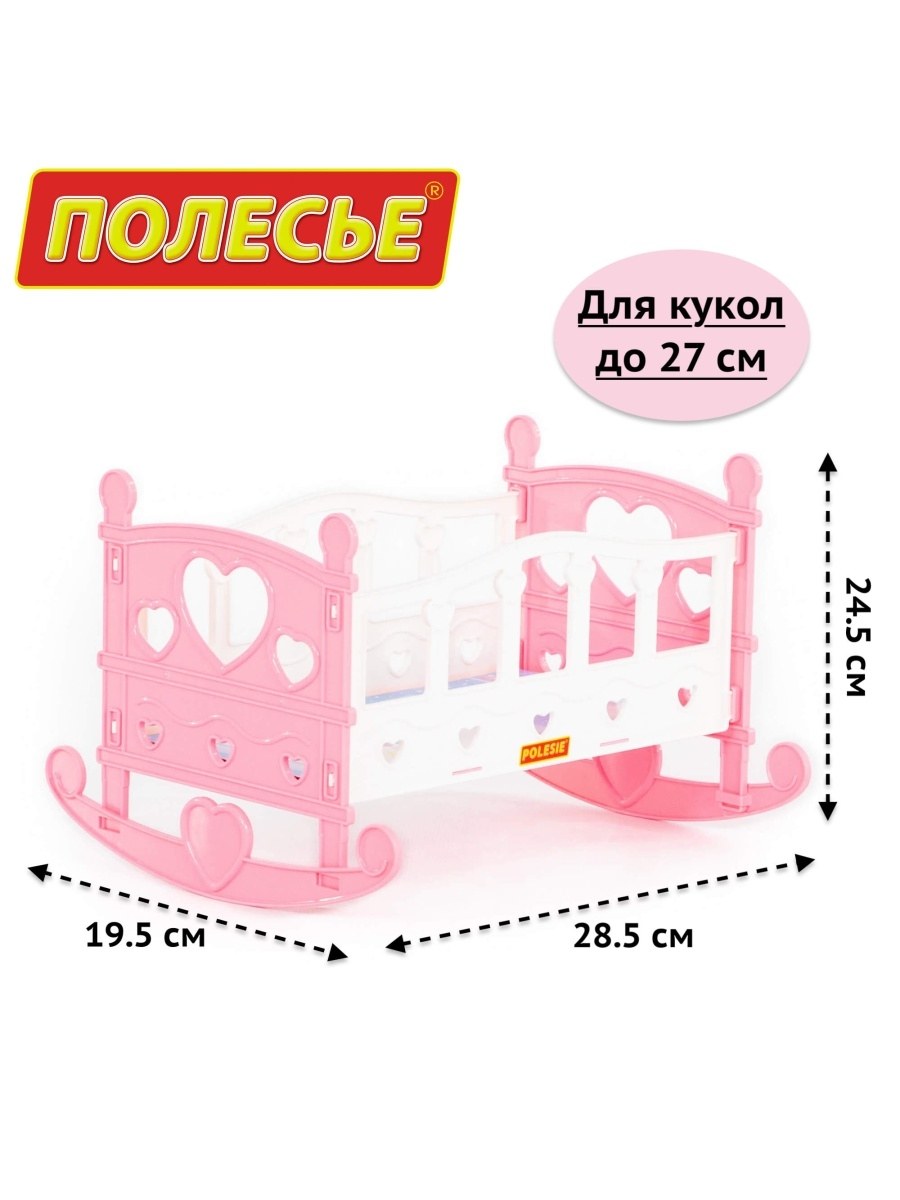 Кроватка качалка для куклы Полесье