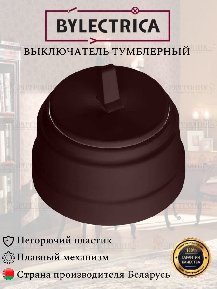 Выключатель а510-2204 (2оп "ретро")