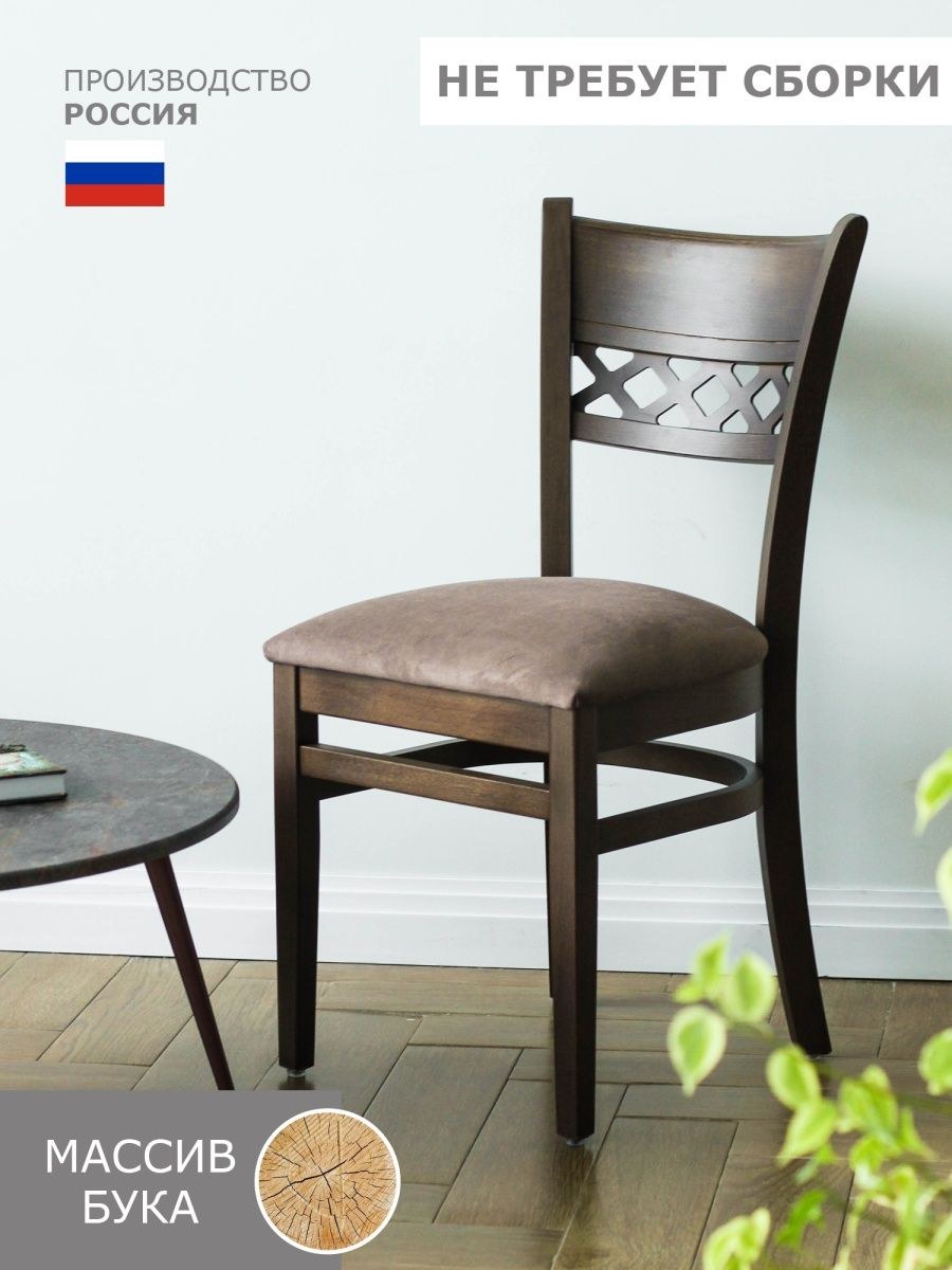 Стул эдинбург (72 фото)