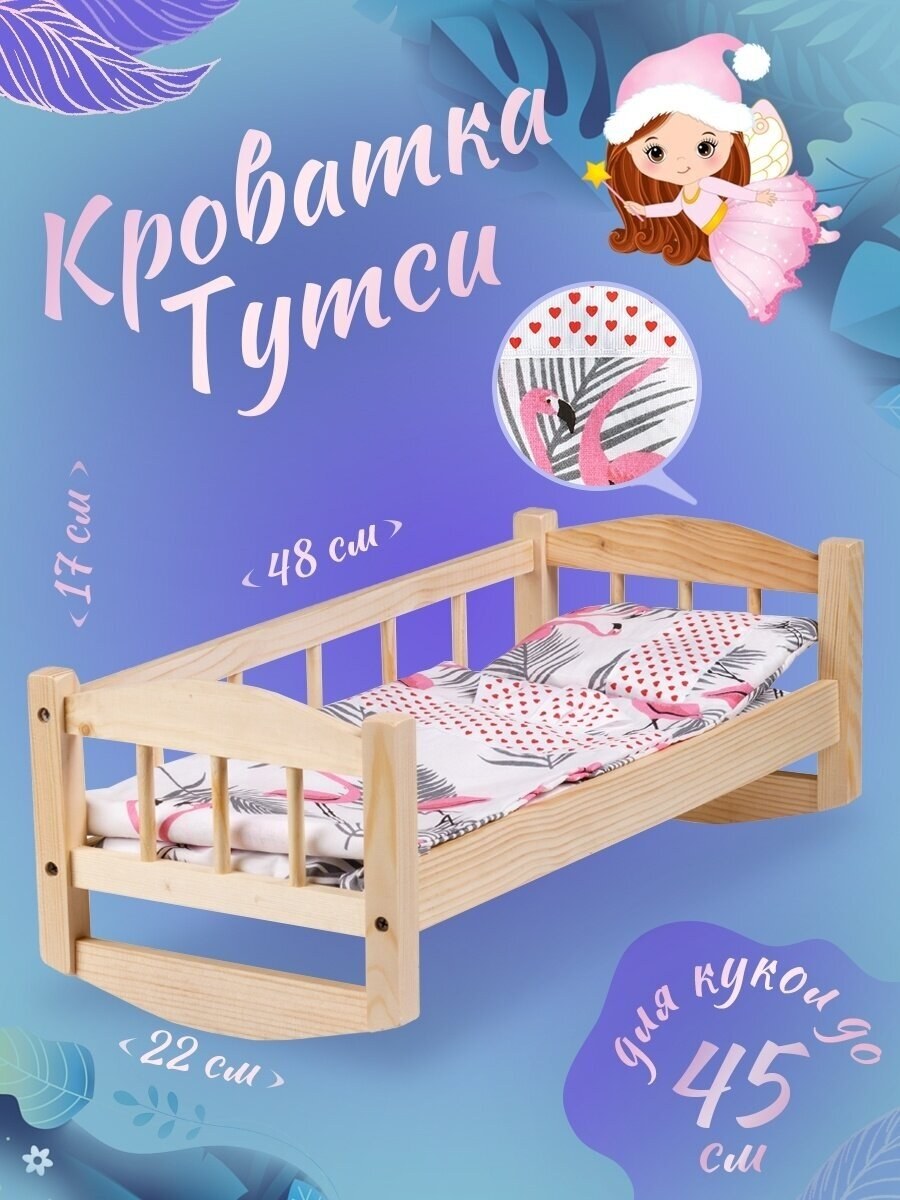 Кроватка качалка (69 фото)