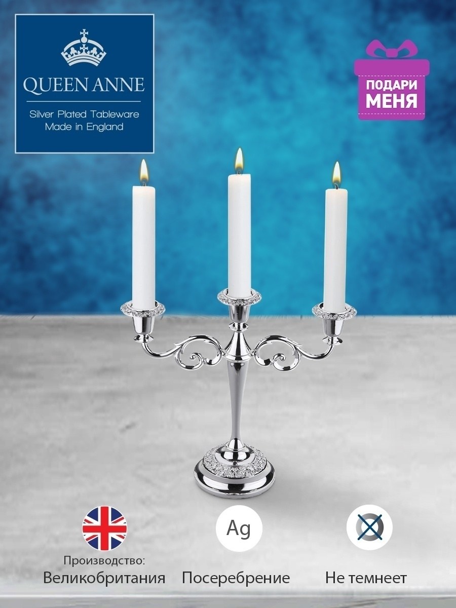 Канделябр Королева Анна