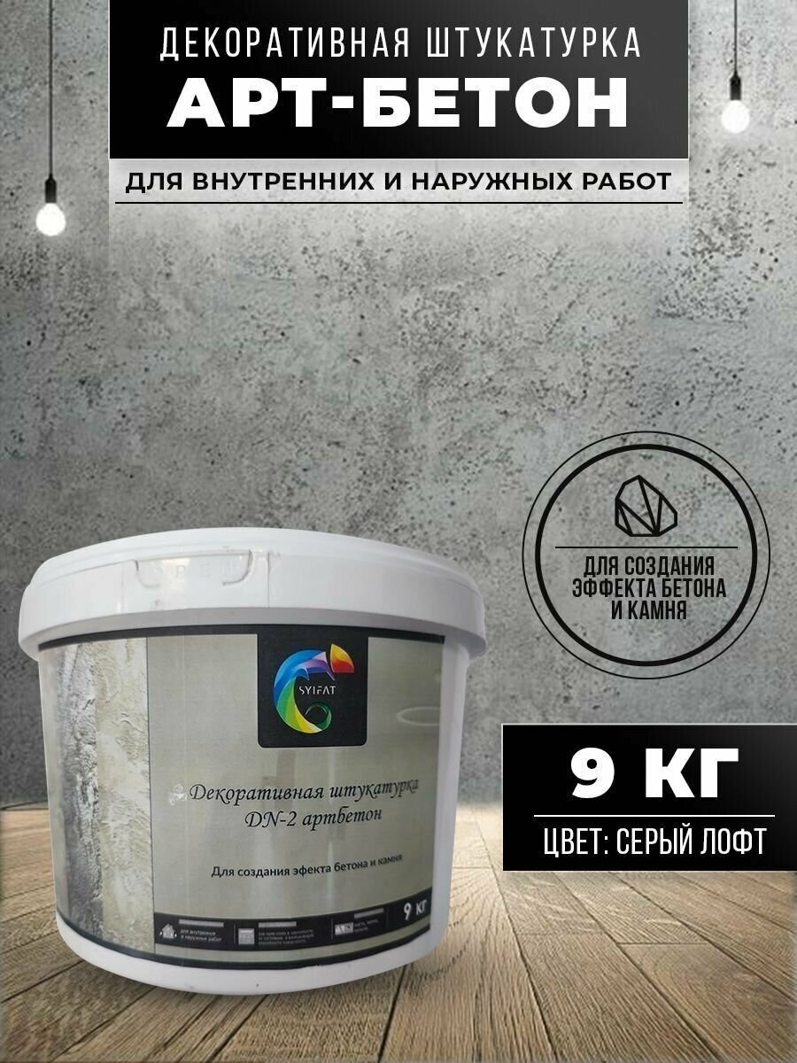 Декоразза арт бетон (71 фото)