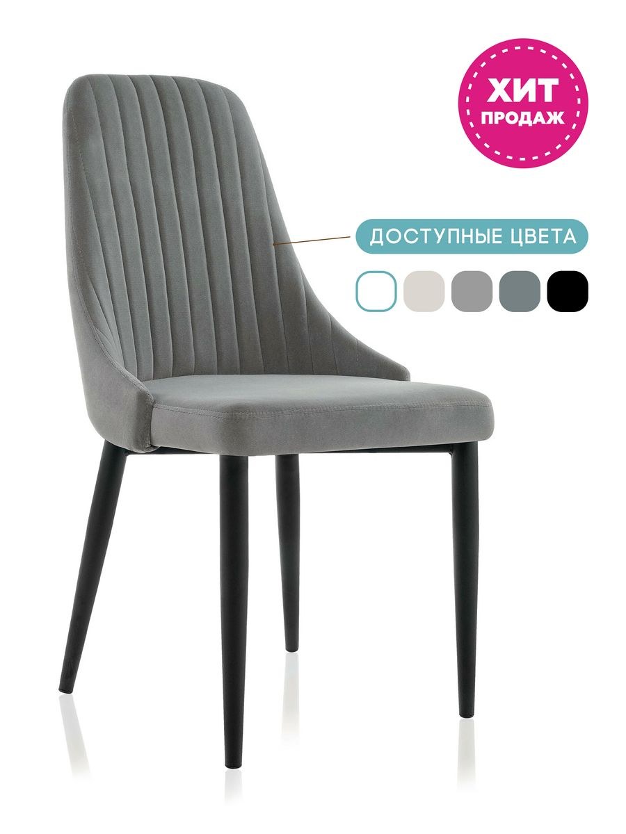 Стул Милан серый