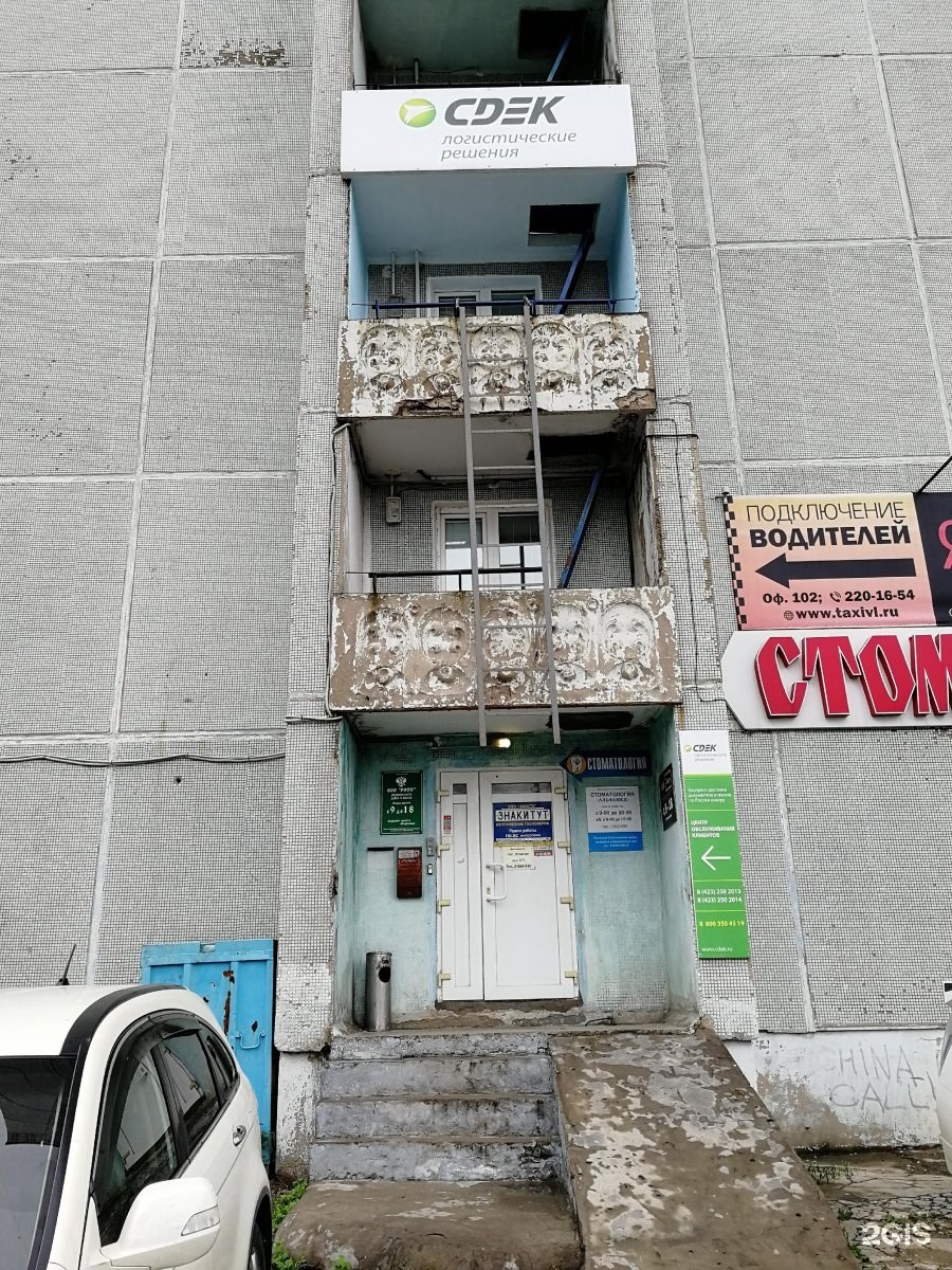 Котельникова 13 Владивосток СДЭК