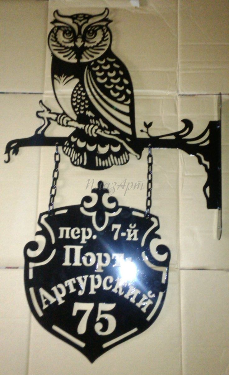 Адресные таблички из металла