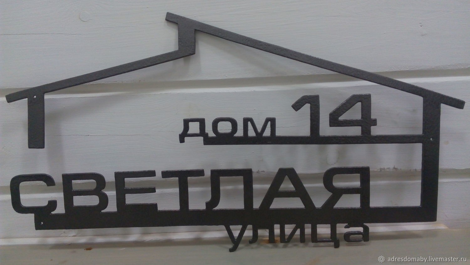 Стильный адресный знак для фасада частного дома - купить в интернет-магазине