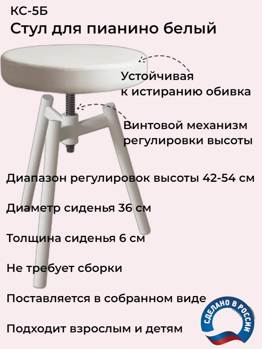 Стул винтовой для пианино КС-5б белый
