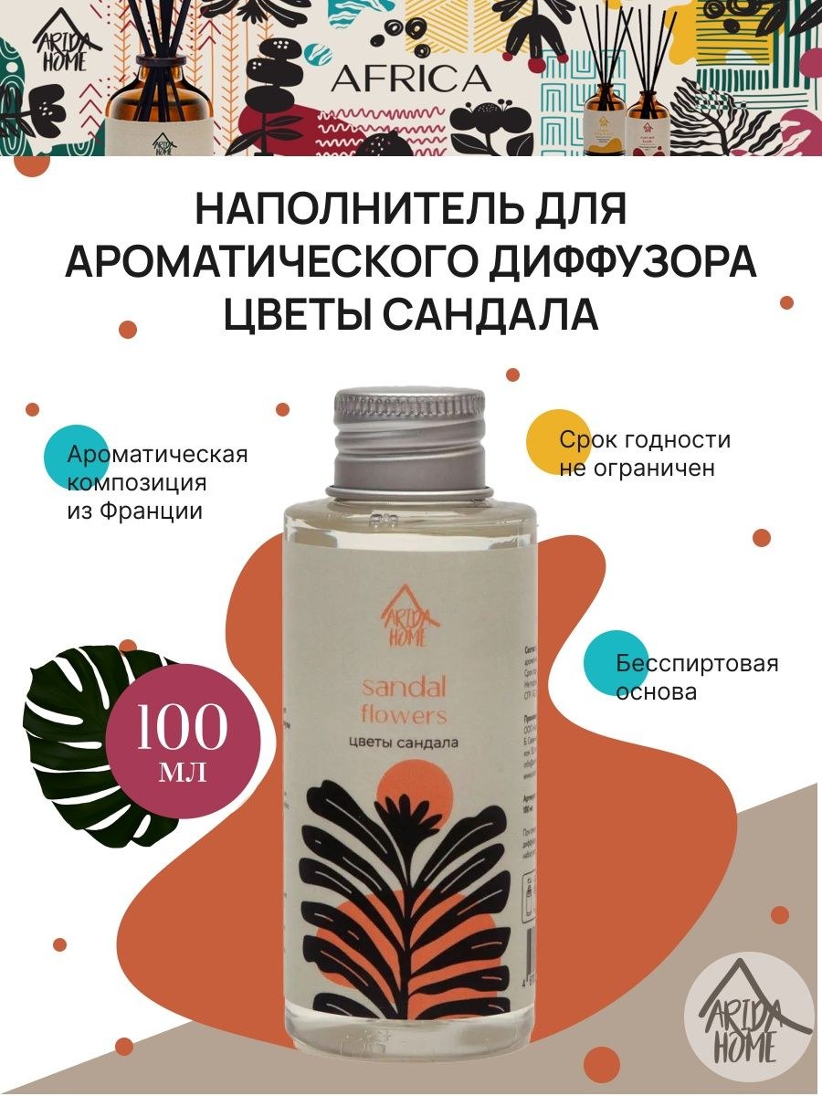 Ароматический диффузор Arida Home XO the Balance