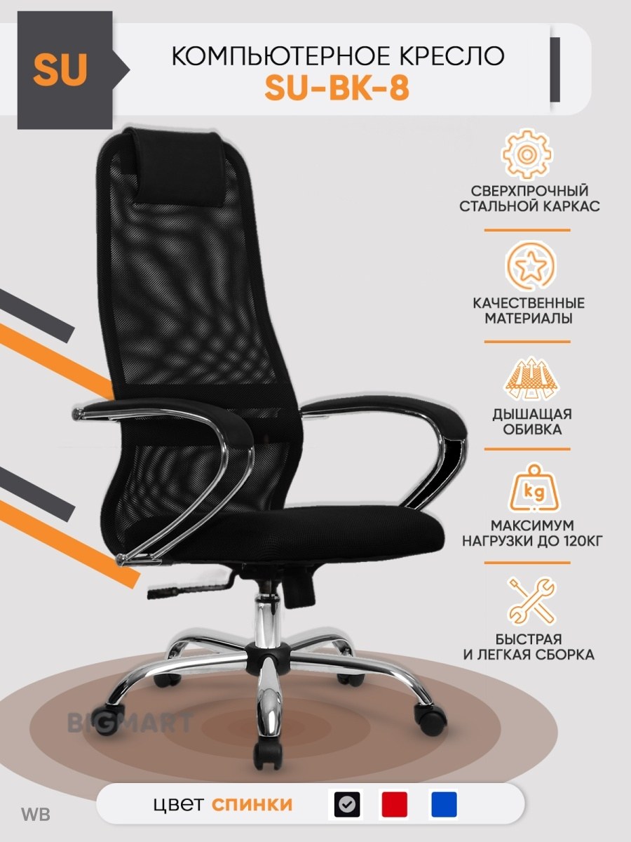 Офисное кресло Метта su-BK-10