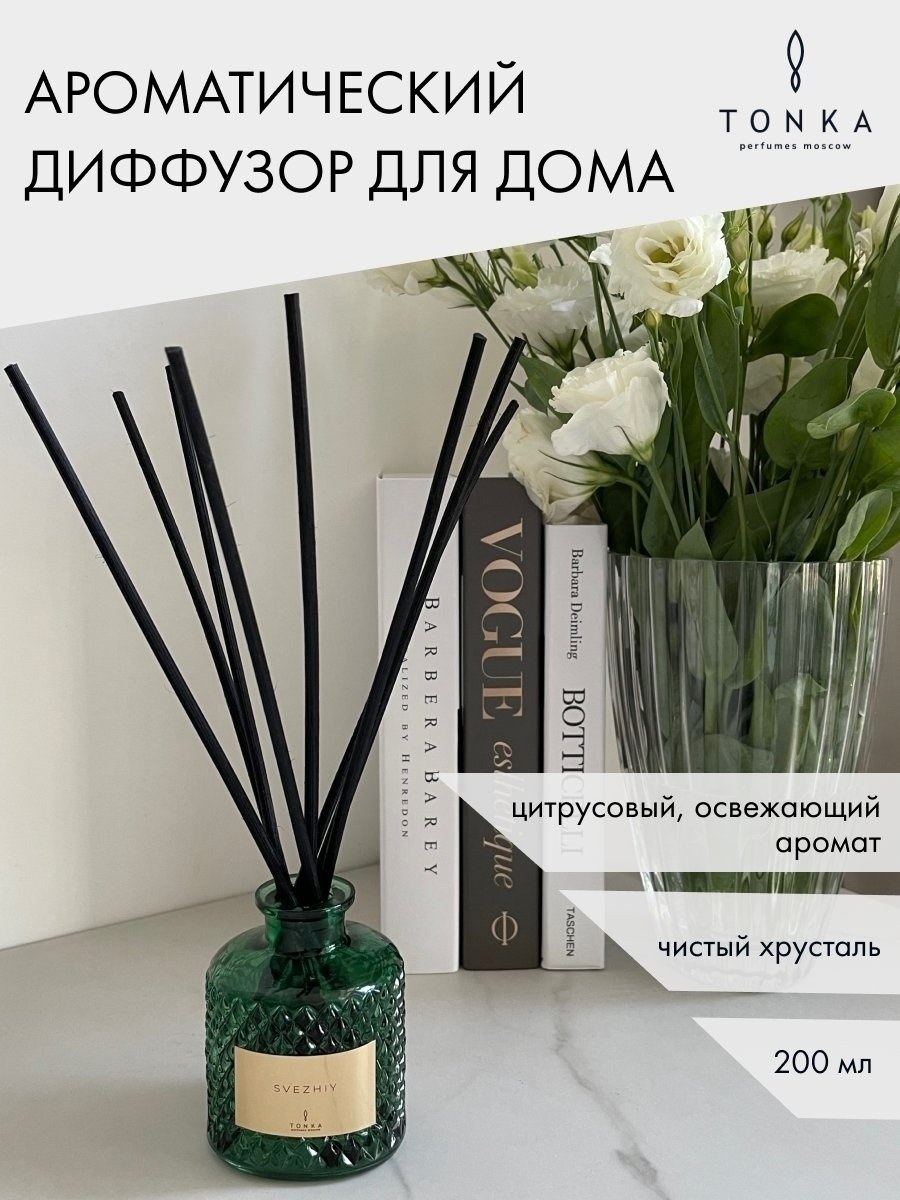 Аромадиффузор для дома от 9000 рублей