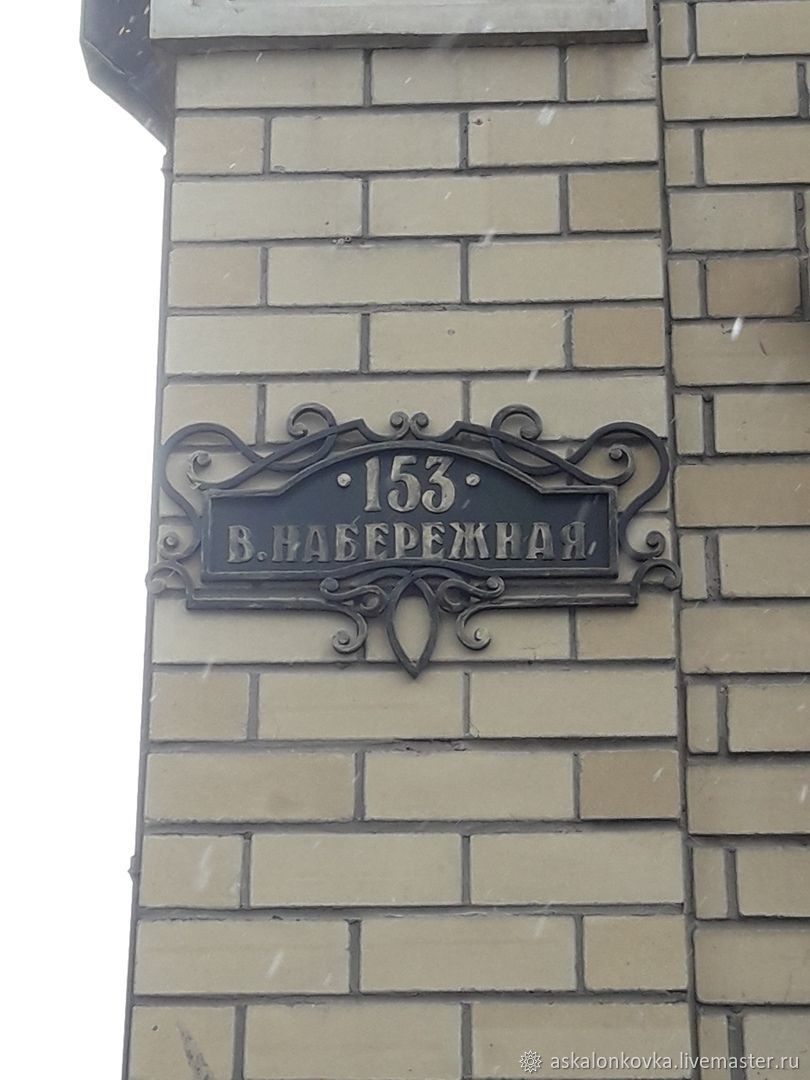 Адресная табличка ковка