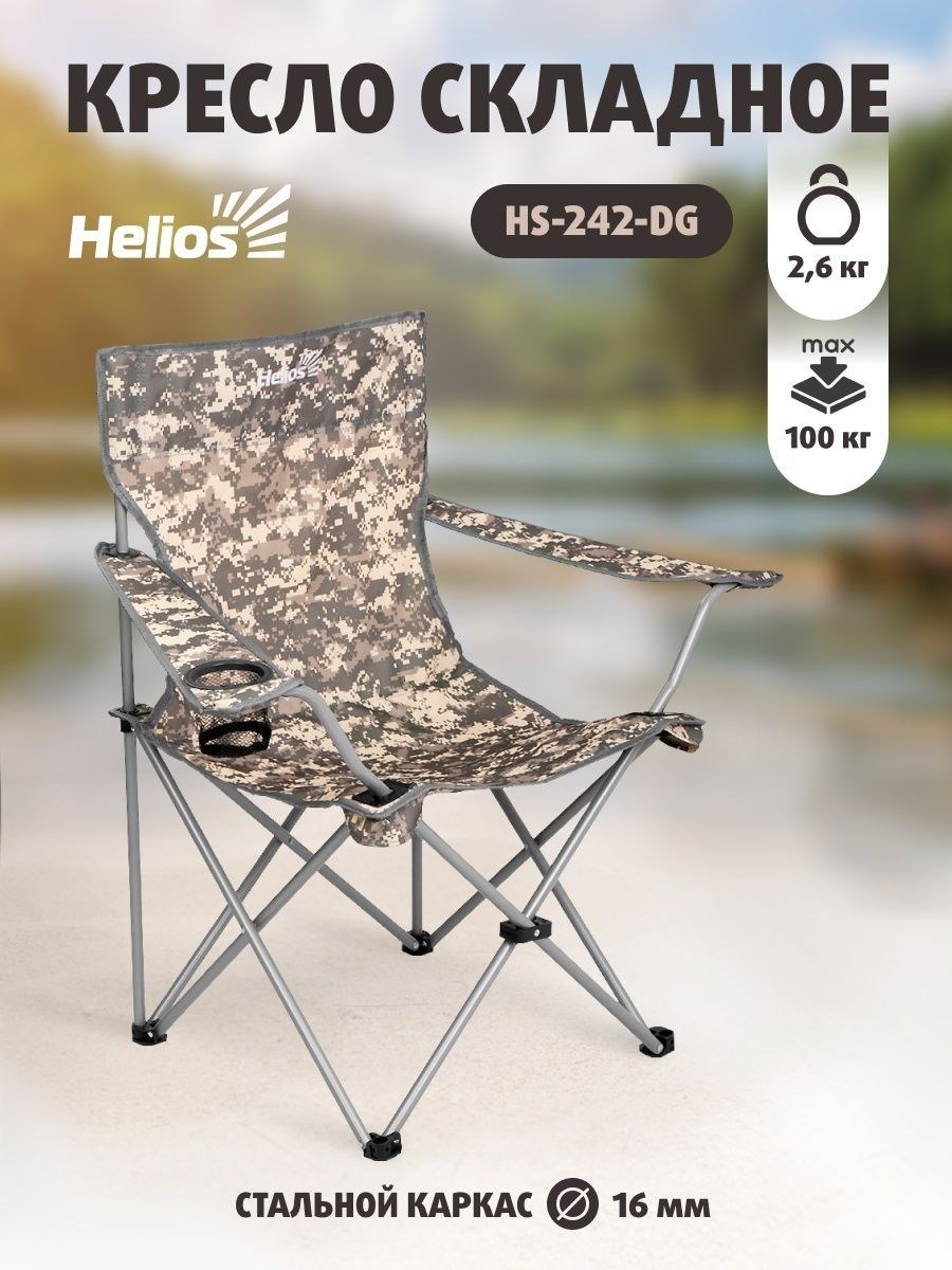 Helios стул туристический