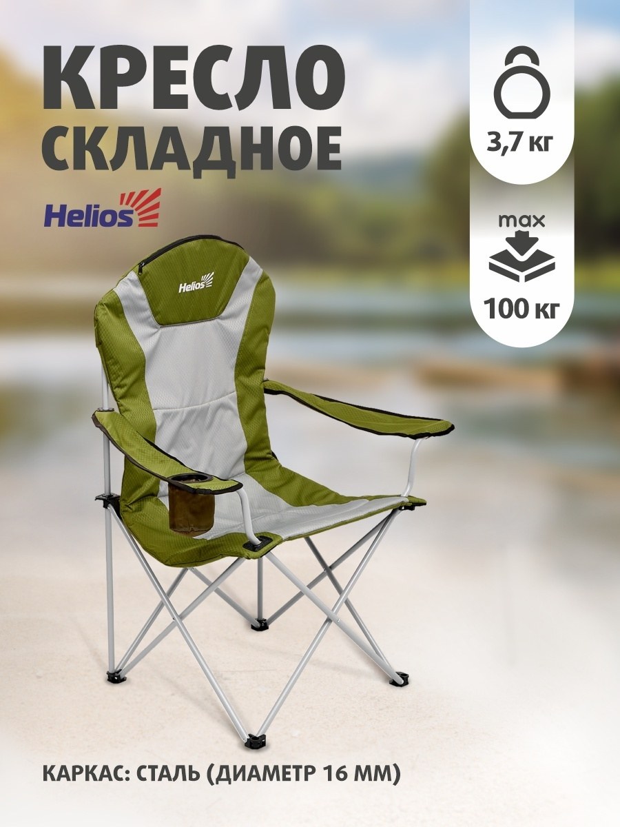 Стульчик туриста складной Хелиос