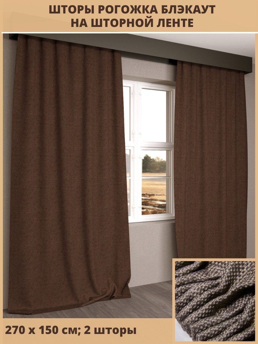 Портьеры рогожка Димаут