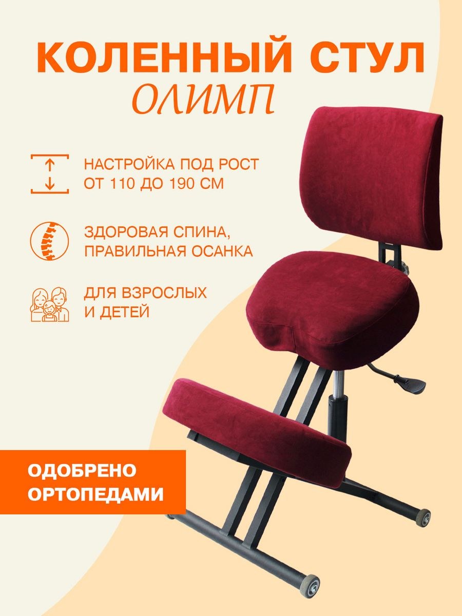 Стул ортопедический учителю (76 фото)