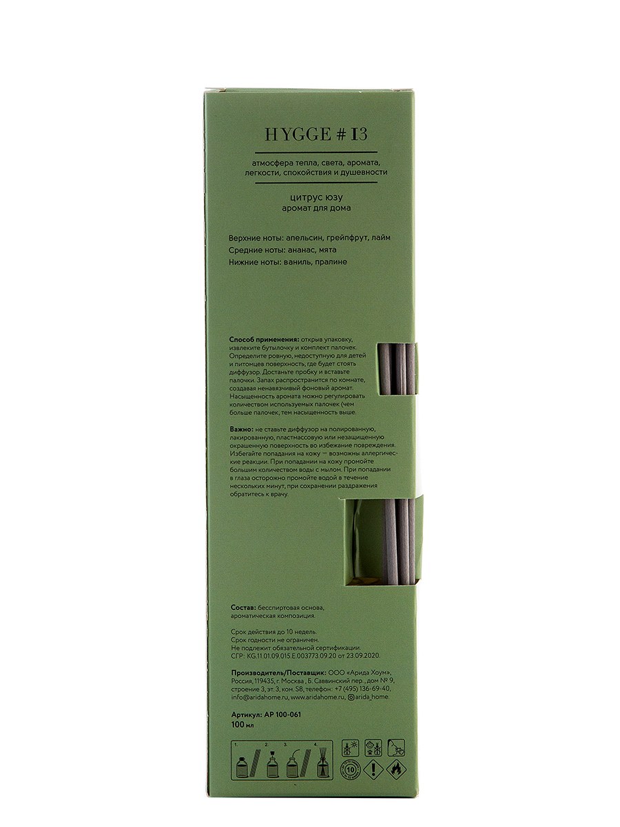 Hygge 13 цитрус