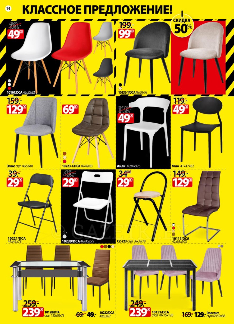 Стулья в ами мебель каталог