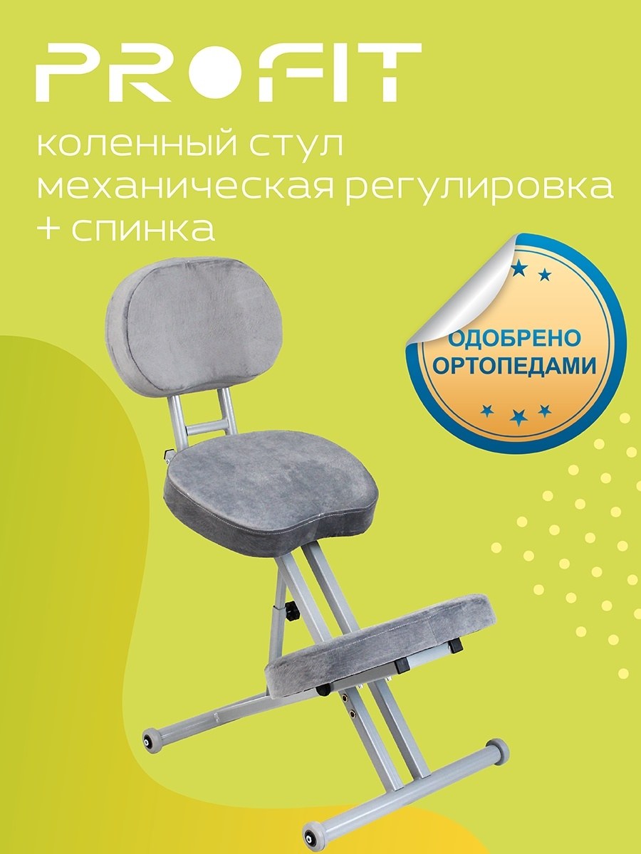 Коленный ортопедический стул профит (58 фото)