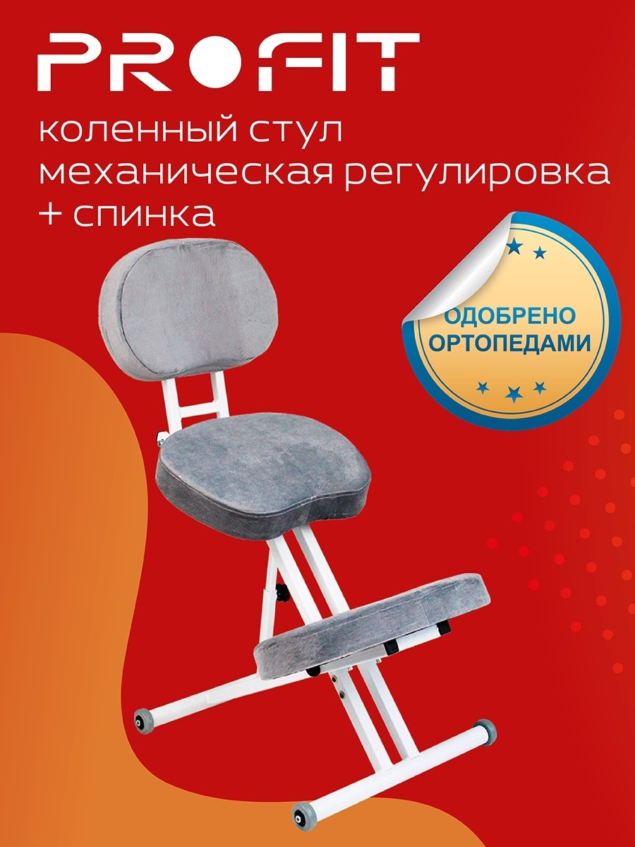 Стул коленный Smartstool km01l