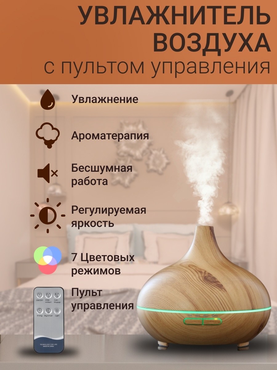 Увлажнитель воздуха аромадиффузор для домасветлое дерево (73 фото)