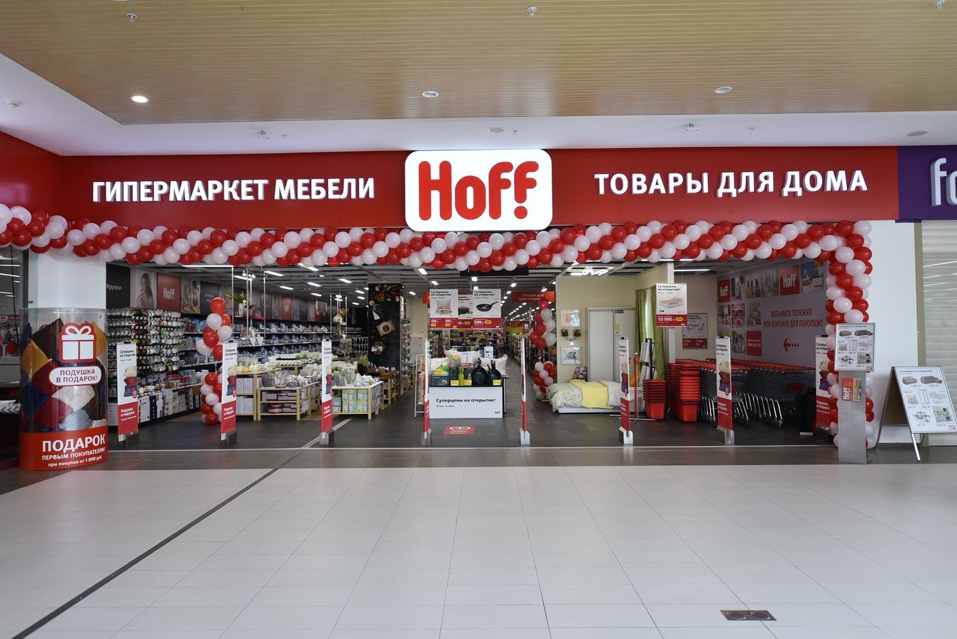 Гипермаркет мебели и товаров для дома. Hoff магазин. Магазин Hoff в Волгограде. Хофф акварель Волгоград. Гипермаркет с мебелью и товарами для дома.