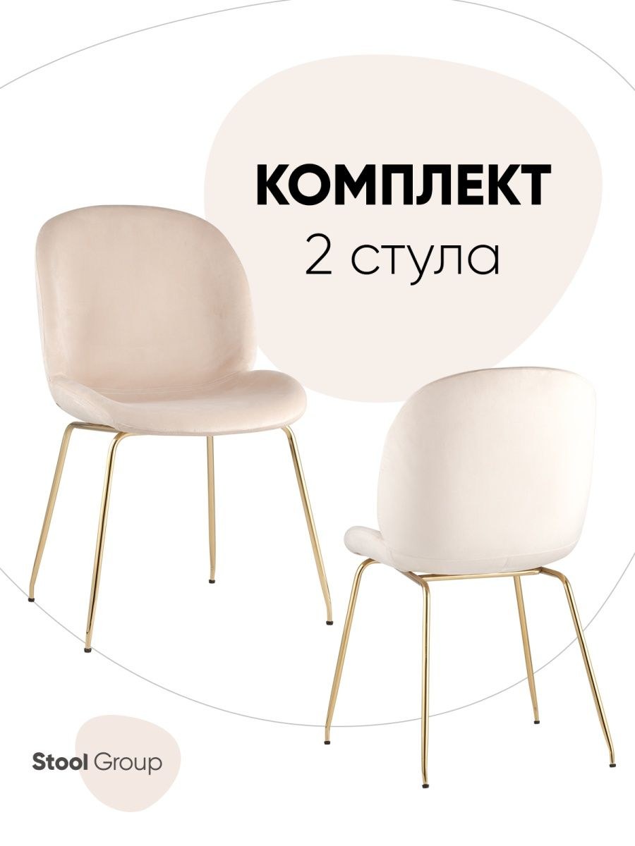 Стул Турин бархат бежевый