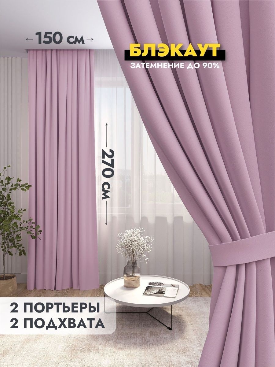 Светло розовая штора блэкаут (67 фото)