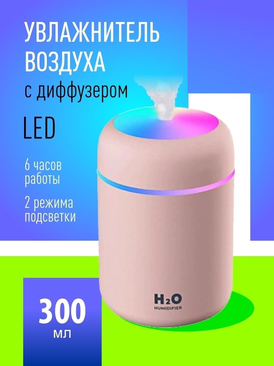 Ультразвуковой увлажнитель-освежитель воздуха Beurer la50