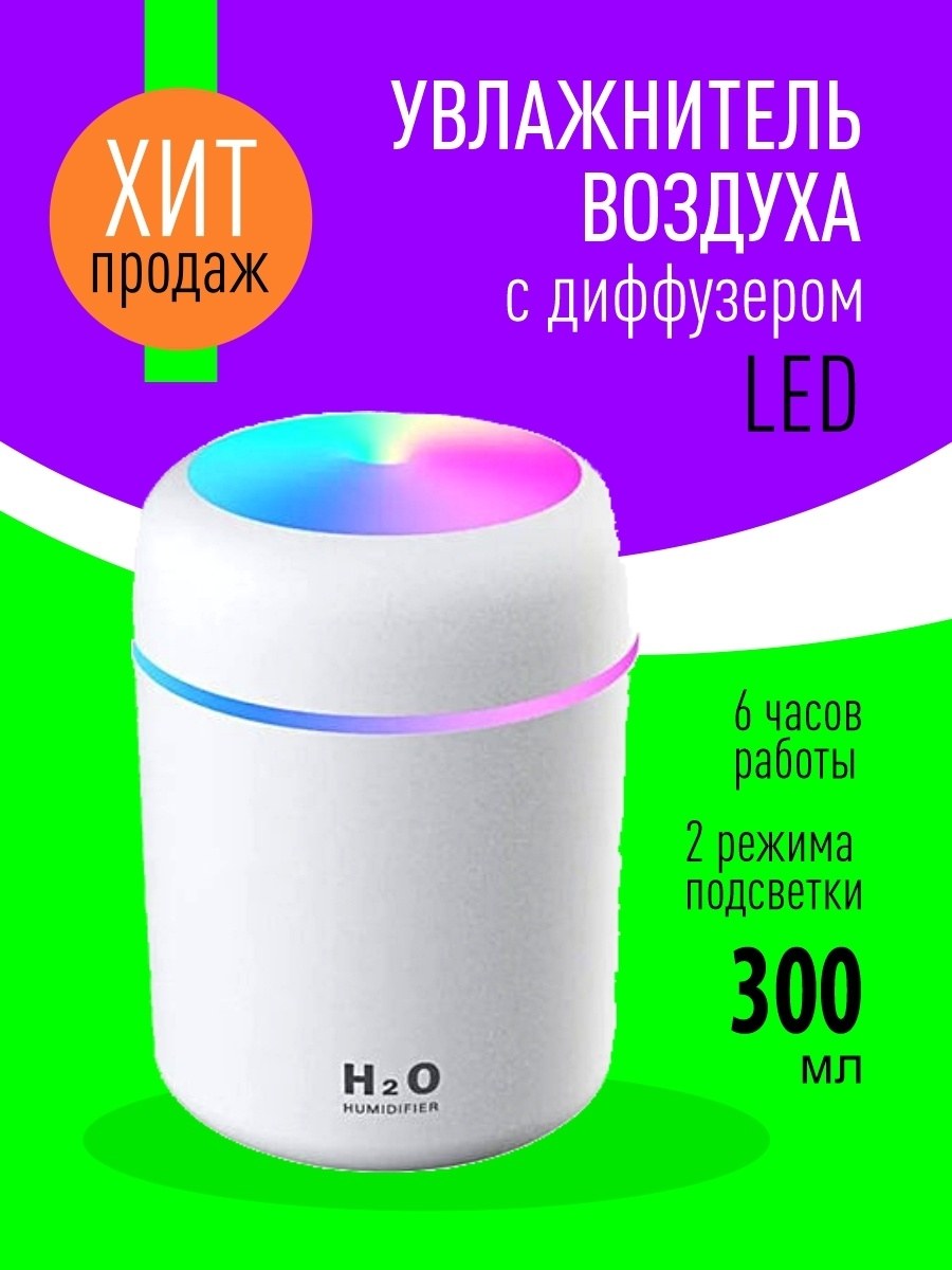 Ультразвуковой увлажнитель-освежитель воздуха Beurer la50