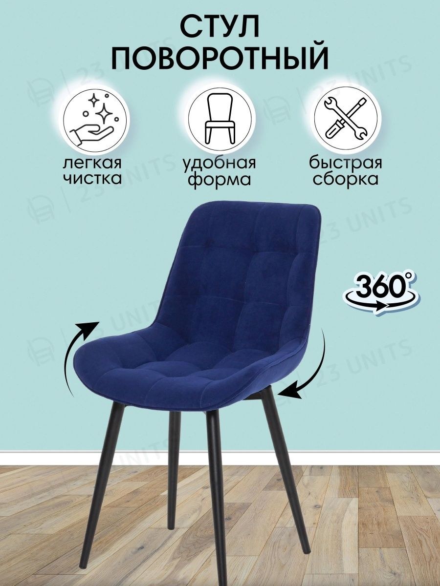 Стул кухонный поворотный (69 фото)