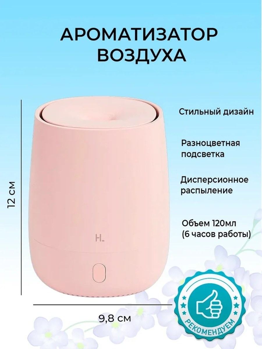 Электрический ароматизатор Xiaomi hl Aroma Diffuser