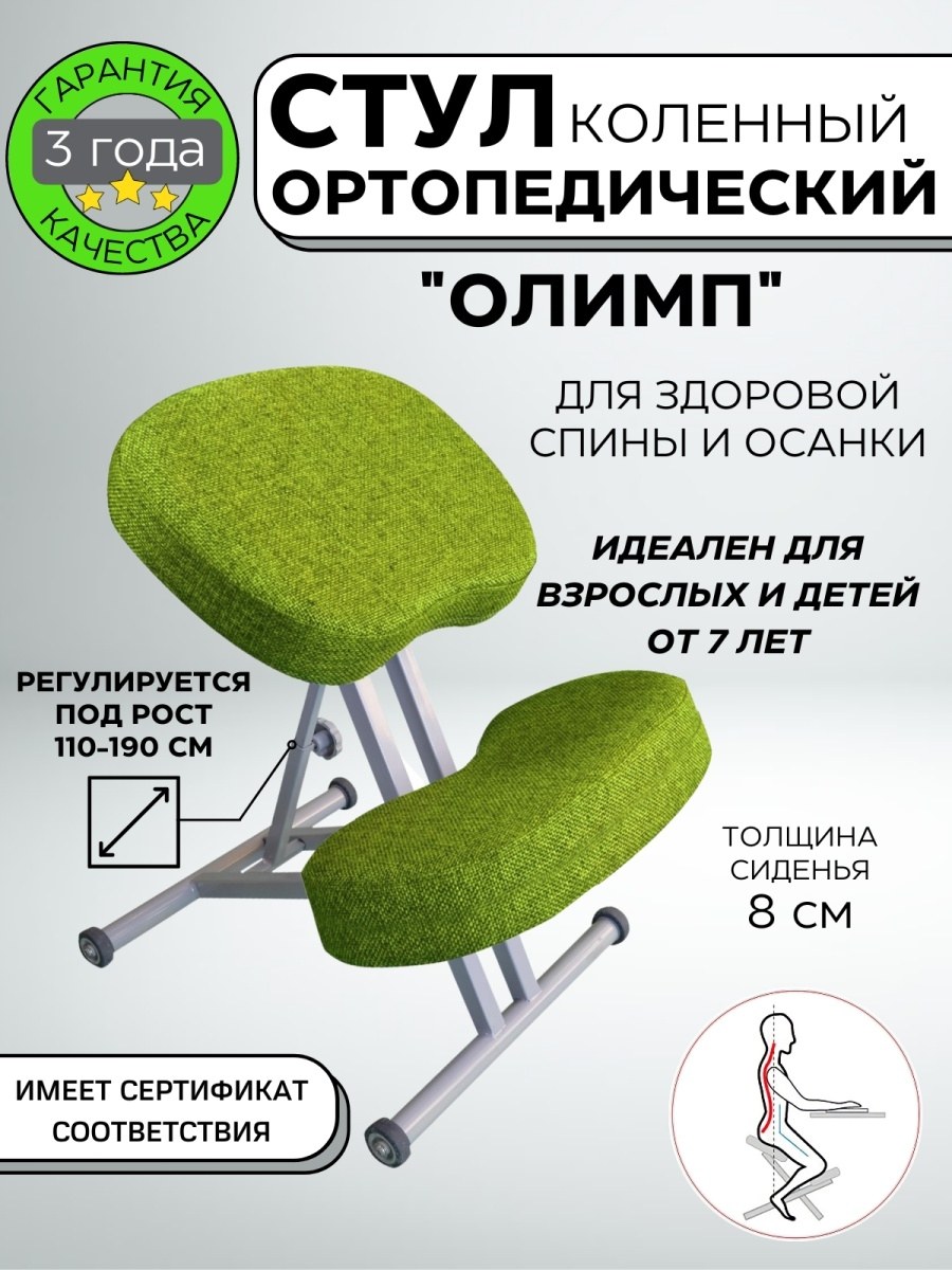 Коленный растущий стул Олимп
