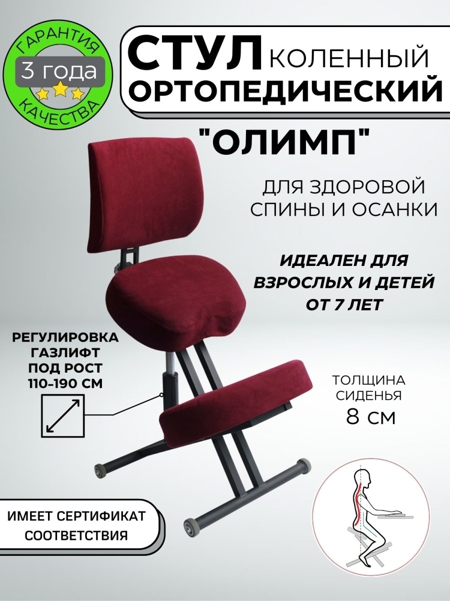 Коленный растущий стул Олимп