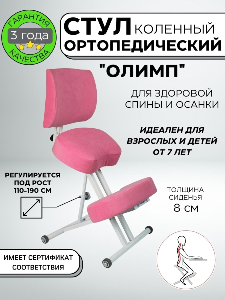 Коленный Орто-стул «Олимп