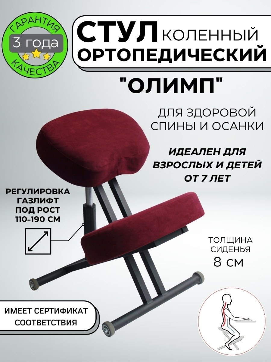 Стул «Олимп» для здоровой осанки