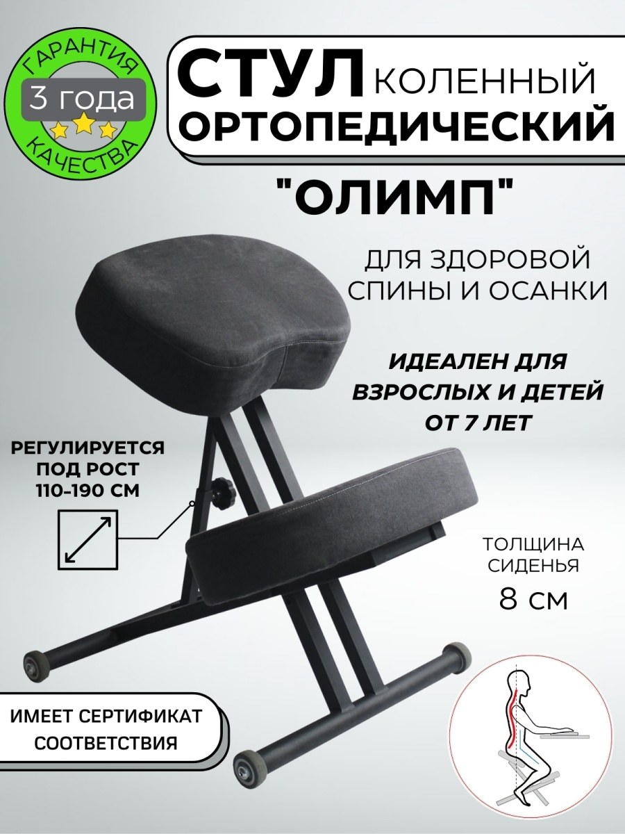 Коленный стул Олимп серый антрацит