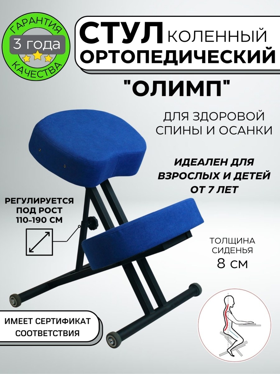 Коленный Орто-стул «Олимп