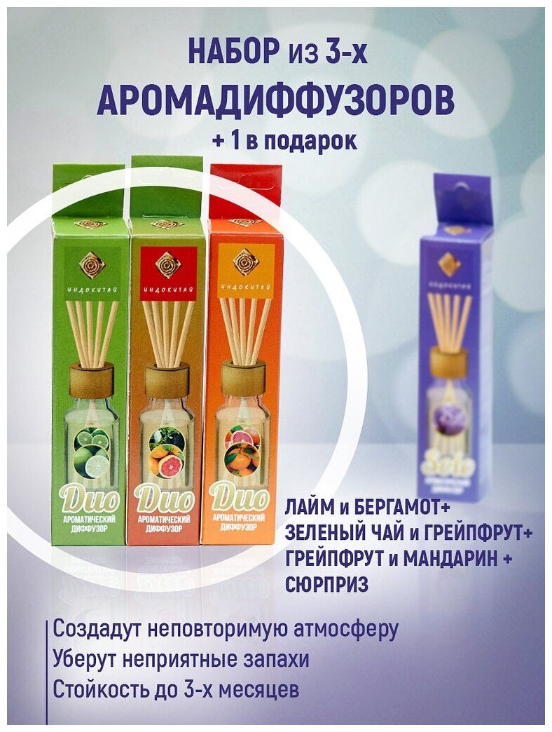 Наборы для аромадиффузора (66 фото)