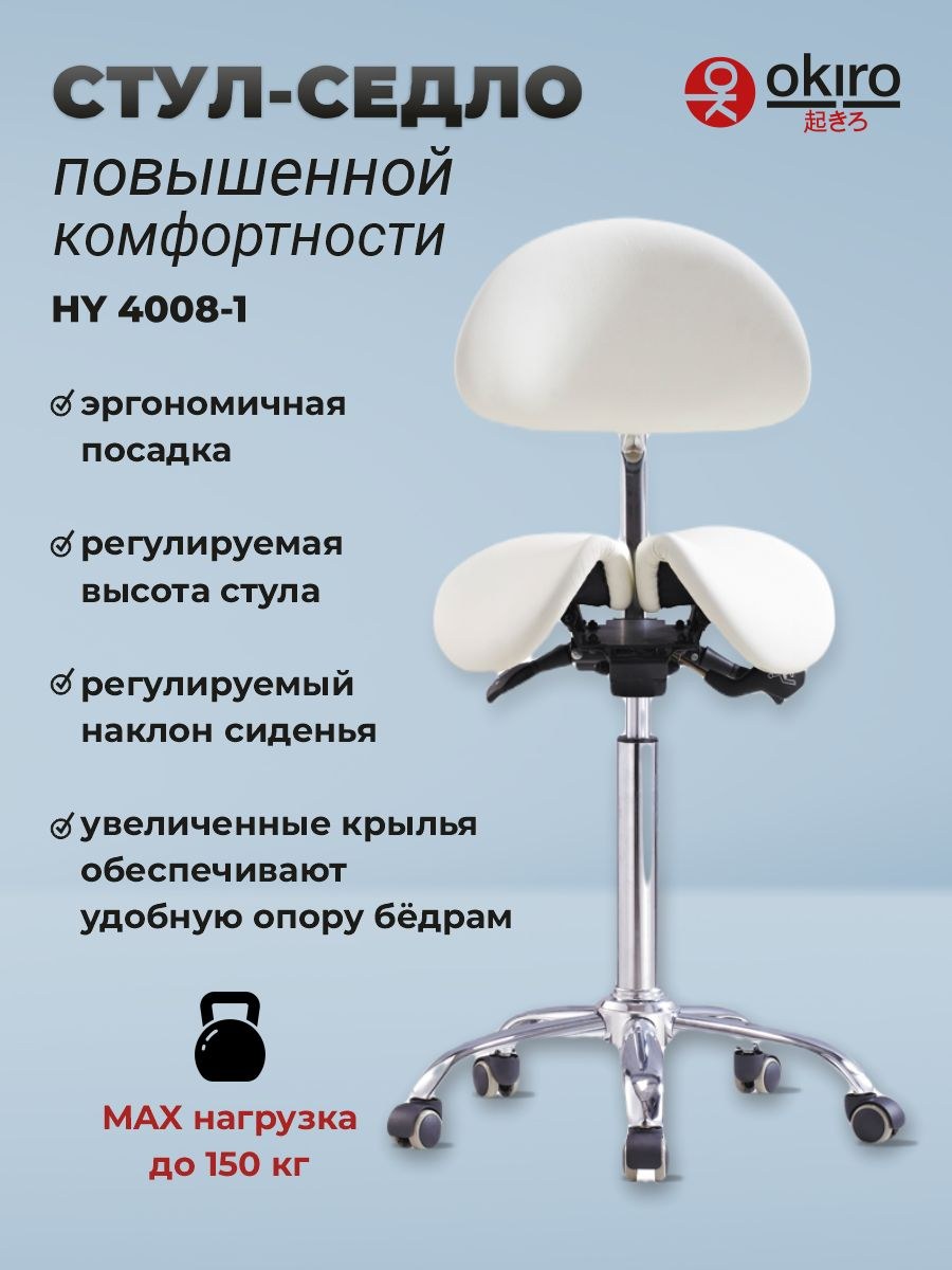 Стул седло okiro (69 фото)