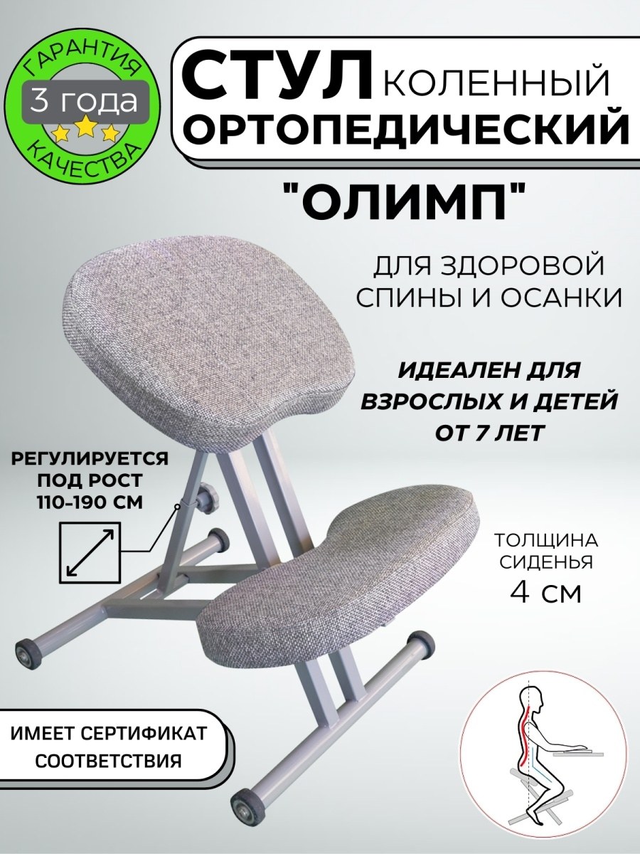 Стул «Олимп» для здоровой осанки