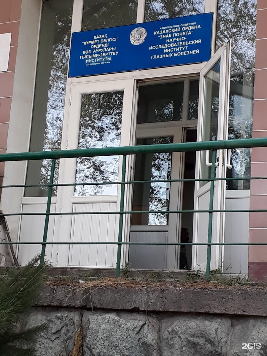 Казахский научно исследовательский институт глазных болезней (63 фото)